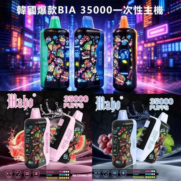 BIA 35000 雙口味拋棄式電子煙